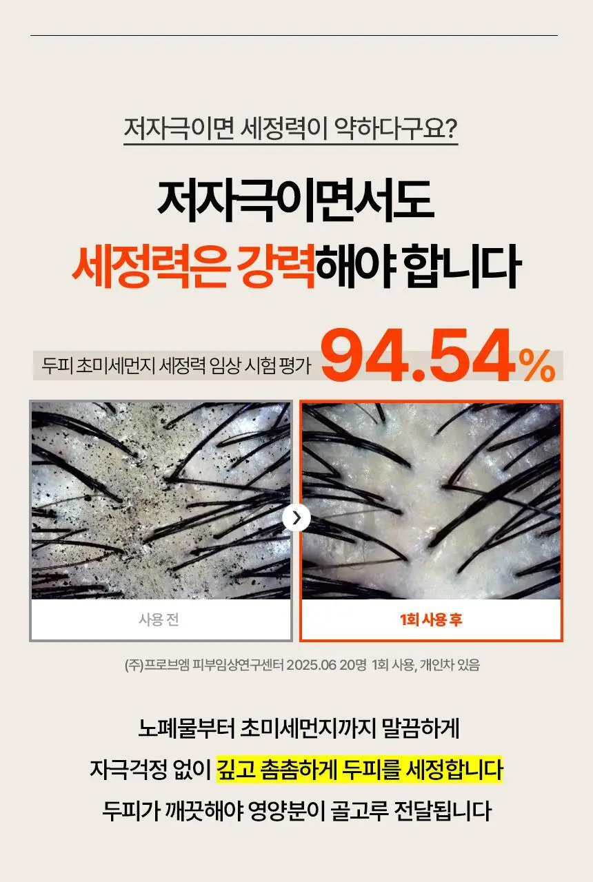 [신규런칭/모발빠짐고민] 이드르르 스칼프스파 샴푸 390ml 상세페이지 17